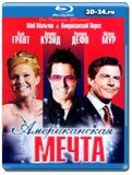 Американская мечта (Blu-ray, блю-рей)