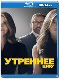 Утреннее шоу (Blu-ray,блю-рей) 2 диска