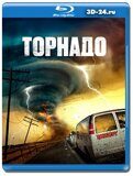 Торнадо (Blu-ray,блю-рей)