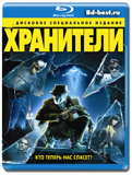 Хранители (Blu-ray, блю-рей)