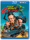 Лучше звоните Солу 4 сезон (Blu-ray,блю-рей) 2 диска