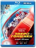 Зверогонщики (Blu-ray,блю-рей)