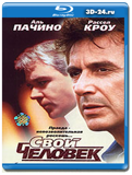 Свой человек 1999 (Blu-ray, блю-рей)