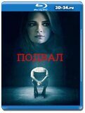 Подвал  (Blu-ray,блю-рей)