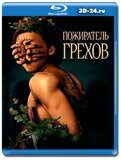 Пожиратель грехов (Blu-ray, блю-рей)