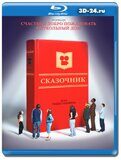 Сказочник (Blu-ray,блю-рей)