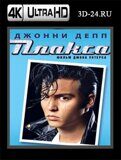 Плакса (Blu-ray,блю-рей) 4К