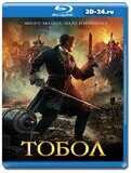 Тобол 2020  (Blu-ray, блю-рей)