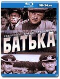 Батька (Blu-ray,блю-рей)