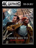 Тихое место: День первый (Blu-ray,блю-рей) 4К