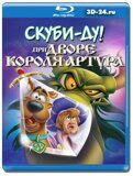 Скуби-Ду при дворе короля Артура (Blu-ray,блю-рей)