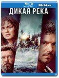 Дикая река 2023 (Blu-ray,блю-рей)