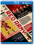 Красная армия (Blu-ray, блю-рей)