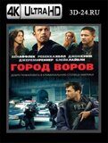 Город воров  (Blu-ray,блю-рей) 4К