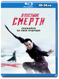 В пустыне смерти 2 сезон (Blu-ray,блю-рей) 2 диска