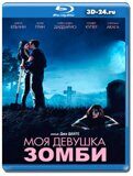 Моя девушка – зомби (Blu-ray,блю-рей)