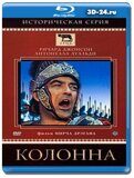 Колонна (Blu-ray,блю-рей)