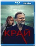 Край 2022 (Blu-ray, блю-рей)