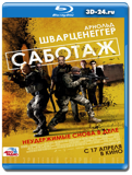 Саботаж  (Blu-ray, блю-рей)