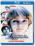 Гостья из будущего (Blu-ray, блю-рей)  2 диска