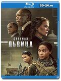 Спецназ: Львица (Blu-ray,блю-рей) 2 диска