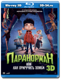 Паранорман, или Как приручить зомби 3D (Blu-ray,...