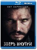 Зверь внутри 2024 (Blu-ray,блю-рей)