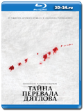 Тайна перевала Дятлова (Blu-ray, блю-рей)