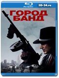 Город банд (Blu-ray,блю-рей)