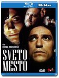 Святое место (Blu-ray,блю-рей)