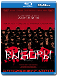 Выборы 2005 (Blu-ray, блю-рей)