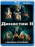 Династии 2 сезон (Blu-ray,блю-рей)