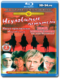 Неуловимые мстители (Трилогия)  (Blu-ray,блю-рей)