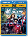 Мстители 3D (Blu-ray, блю-рей)