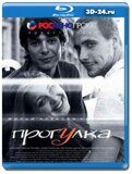 Прогулка 2003 (Blu-ray,блю-рей)