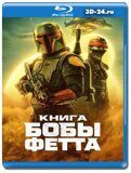 Книга Бобы Фетта (Blu-ray,блю-рей) 2 диска