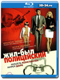 Жил-был полицейский 1971  (Blu-ray, блю-рей)