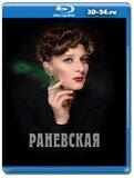 Раневская (Blu-ray,блю-рей) 2 диска