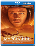 Марсианин  (Blu-ray, блю-рей)