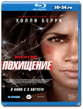 Похищение 2017 (Blu-ray,блю-рей)