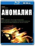 Аномалия 1993 (Blu-ray,блю-рей)