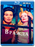 Вражда 1 сезон (Blu-ray,блю-рей) 2 диска