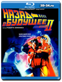 Назад в будущее 2 (Blu-ray, блю-рей)