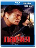 Пария (Blu-ray,блю-рей)