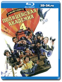 Полицейская академия 4: Граждане в дозоре (Blu-ray,...