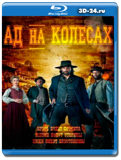 Ад на колёсах 5 сезон (Blu-ray, блю-рей) 3 диска