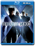 Люди Икс 1 (Blu-ray, блю-рей)