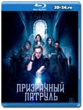 Призрачный патруль 2018  (Blu-ray,блю-рей)