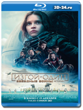 Изгой-один: Звёздные войны. Истории  (Blu-ray,блю-рей)