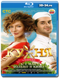 Кухня в Парижe (Blu-ray, блю-рей)